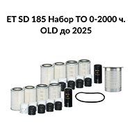 Сервисный набор 0-2000ч компрессора ET SD 185/265 OLD (до 2025г)